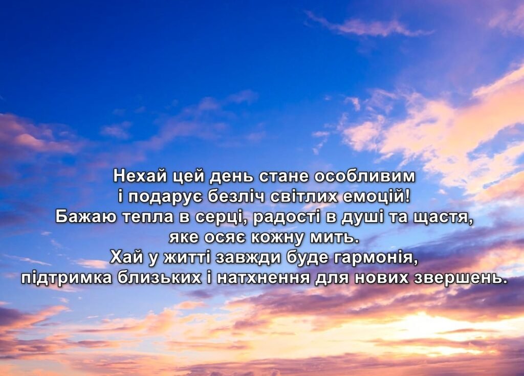 Привітання з днем народження своїми словами: жінці й чоловіку
