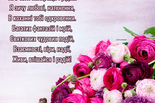 Привітання з днем народження для чудової двоюрідної сестрички