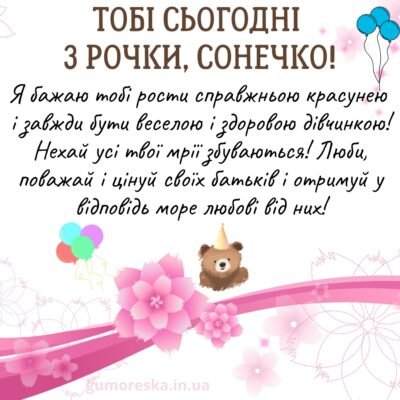 Привітання з Днем Народження для дівчинки на 3 роки: найкращі побажання