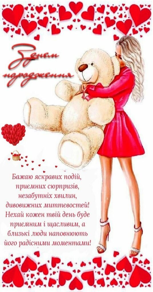 Привітання з Днем народження дівчинці-підлітку: картинки