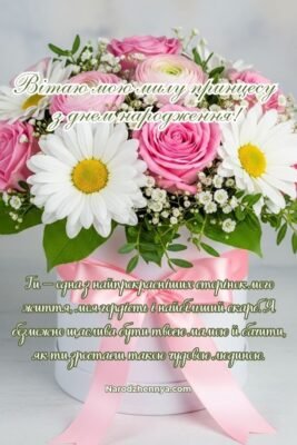 Привітання з днем народження для дочки від люблячої мами: найкращі слова