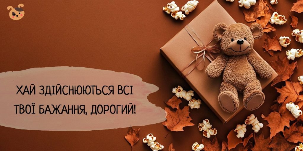 Найщиріші привітання з днем народження племіннику своїми словами ...