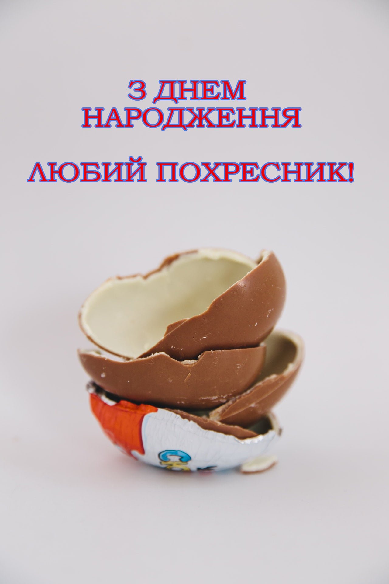 З днем народження похреснику: проза, вірші, листівки - МЕТА