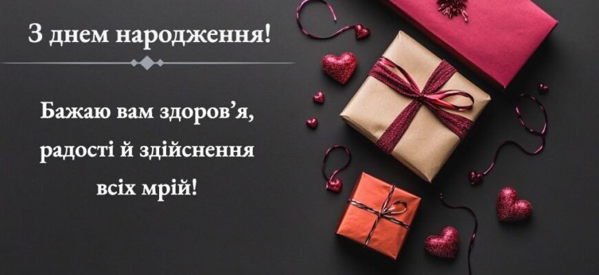 Привітання з днем народження для хрещеного: найкращі побажання та ідеї
