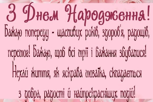 Привітання з Днем Народження для Хресної: найкращі слова і побажання