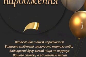 Привітання з Днем Народження для Керівника: Картинки та Ідеї
