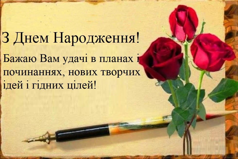 Вітання на день народження начальнику в прозі | ВІТАННЯ