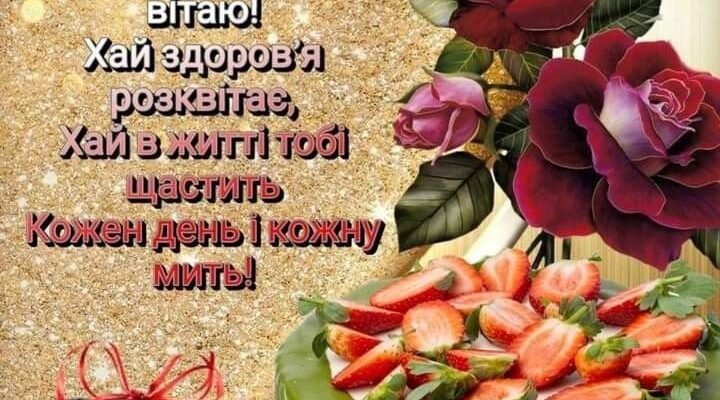 Привітання з Днем Народження для Кумів: Щирі Слова і Побажання