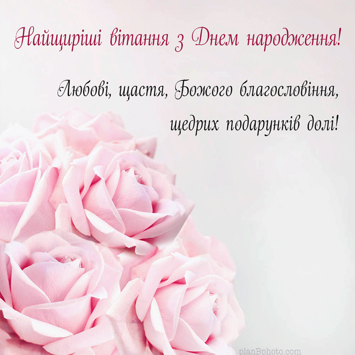 З Днем народження, кума! Красиві привітання та побажання - ВолиньІнфо