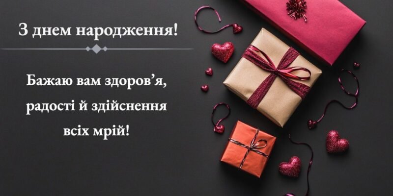 Привітання з Днем народження для любого хрещеного: найкращі побажання