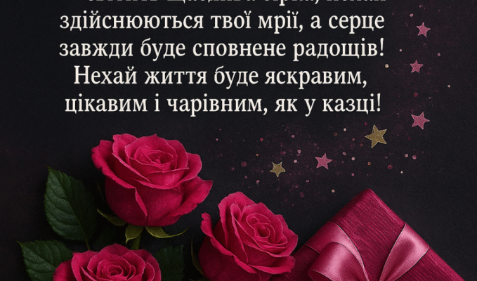Привітання з Днем Народження для любої внучки від бабусі: щирі побажання