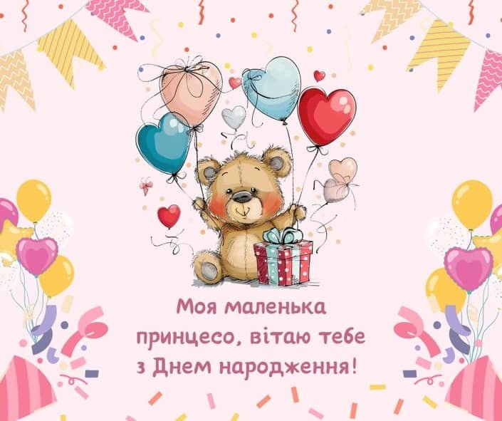 Привітання з Днем народження для онучки – Картинки, листіики, проза!