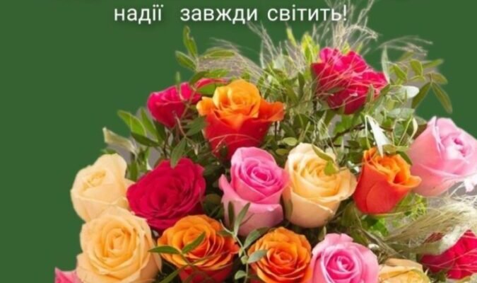 Привітання з Днем Народження для Надії: картинки українською мовою