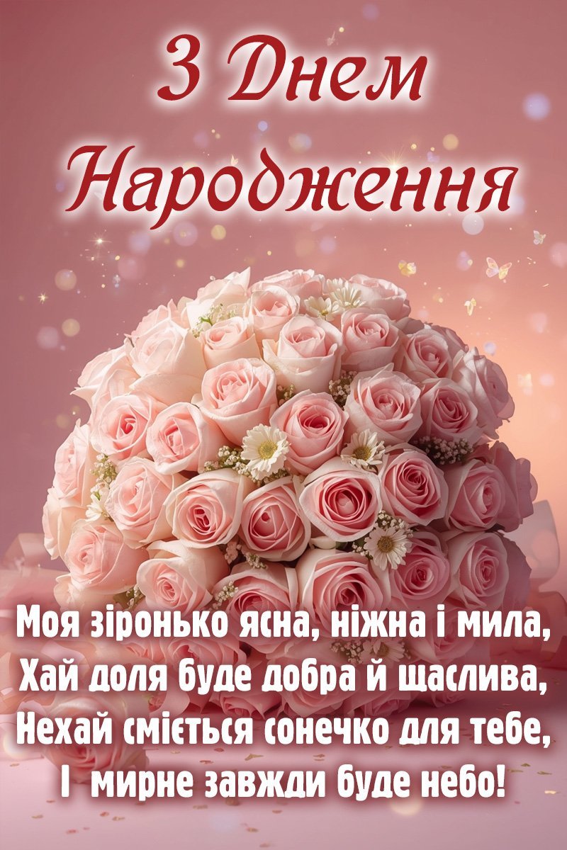 Привітання з Днем Народження для внучки українською: вірші та ...