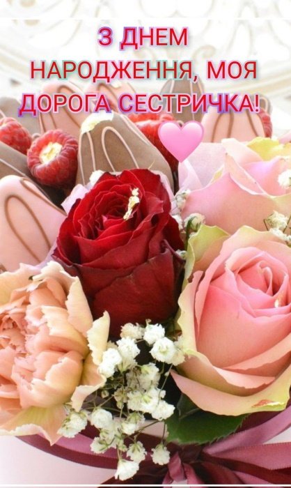 Привітання з днем народження сестрі від сестри/брата - Новини України