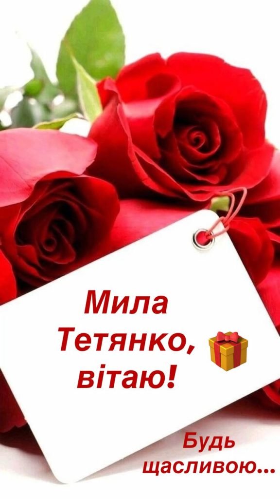 Привітання з Днем народження тітці — оригінальні та зворушливі ...