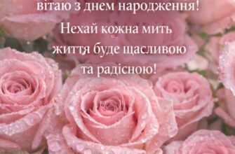 Привітання з днем народження донечка: зворушливі слова від душі