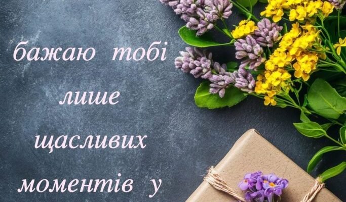 Привітання з Днем народження доньці: найкращі слова та побажання
