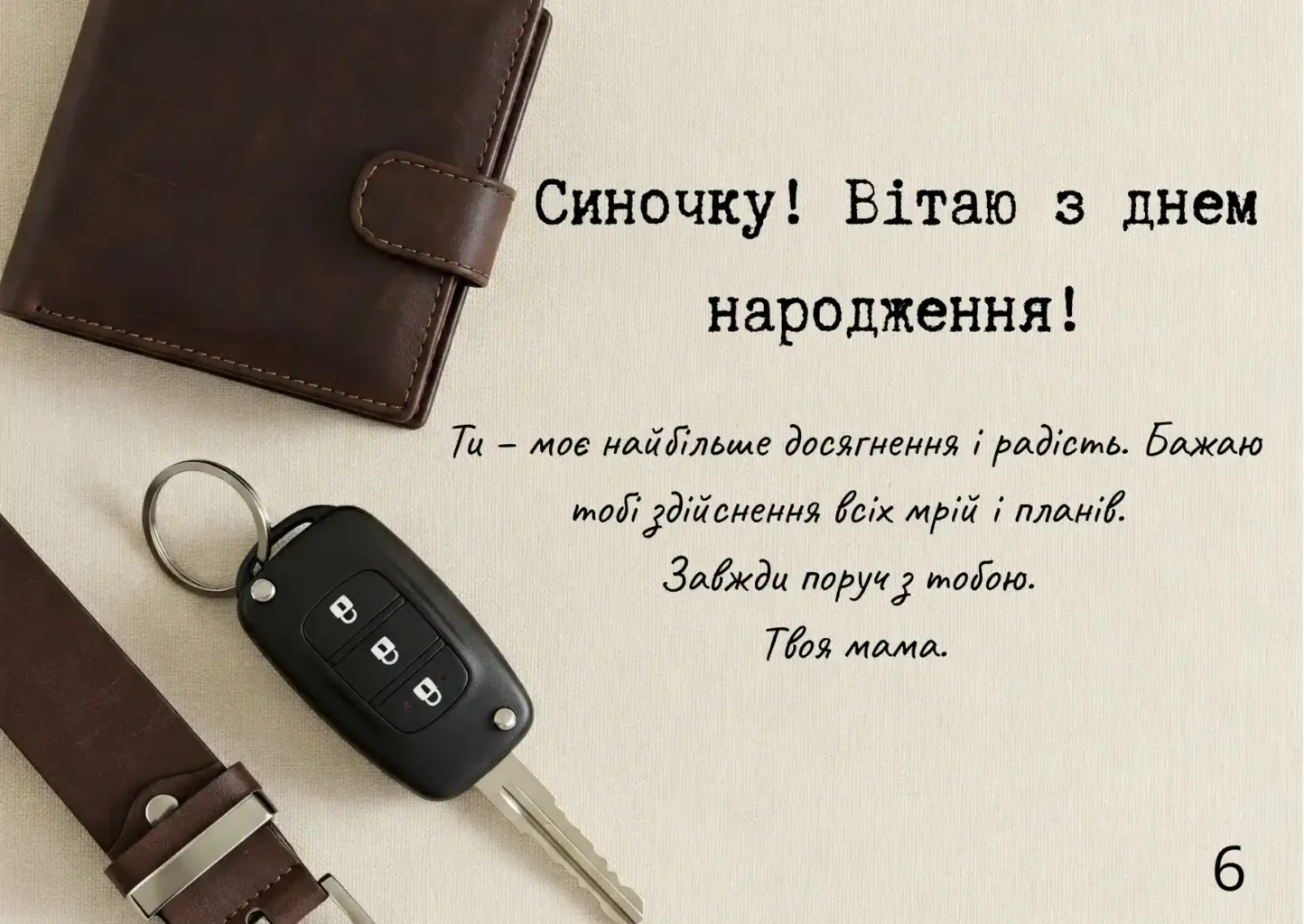Привітання дорослому синові з днем народження — щирі, зворушливі ...