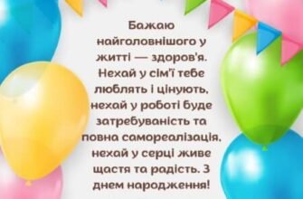 Привітання з Днем народження дитині: щирі слова від душі та серця