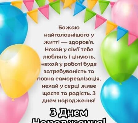 Привітання з Днем народження дитині: щирі слова від душі та серця