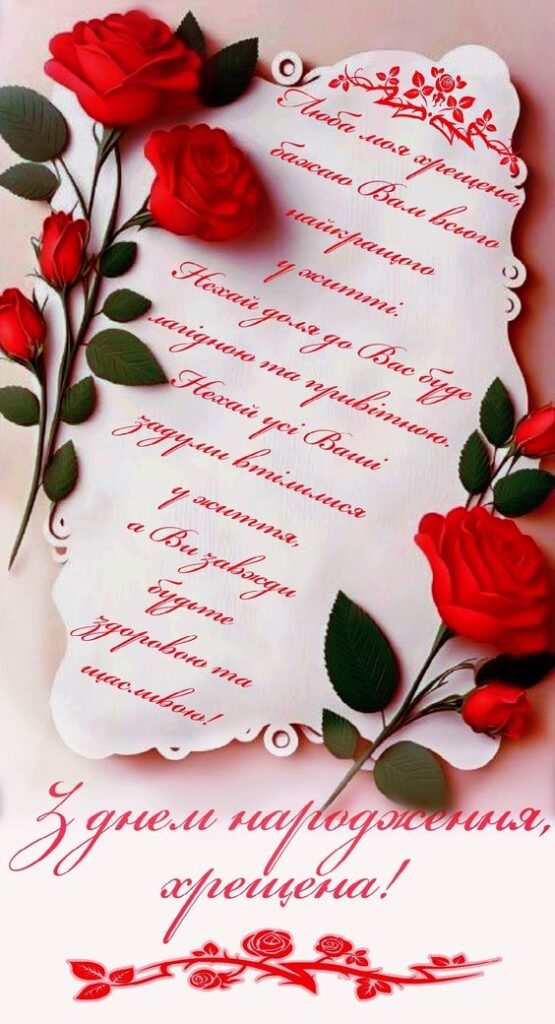 Привітання з днем народження хрещеній | Newsroom