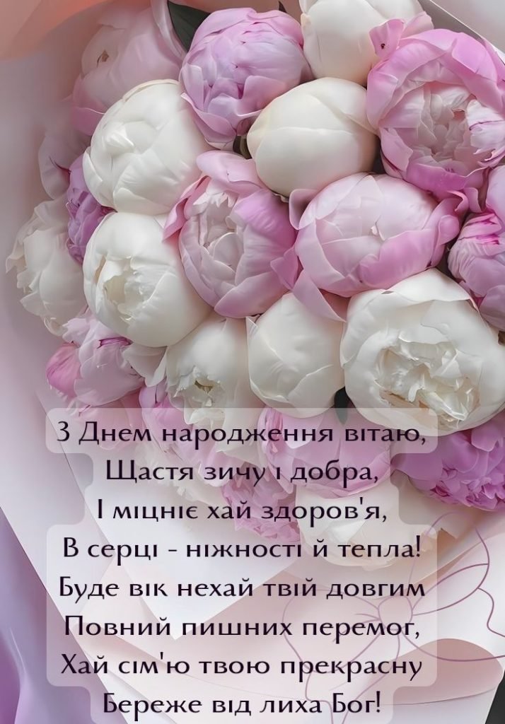 Привітання з Днем народження хрещеній: 50 щирих ідей для ...