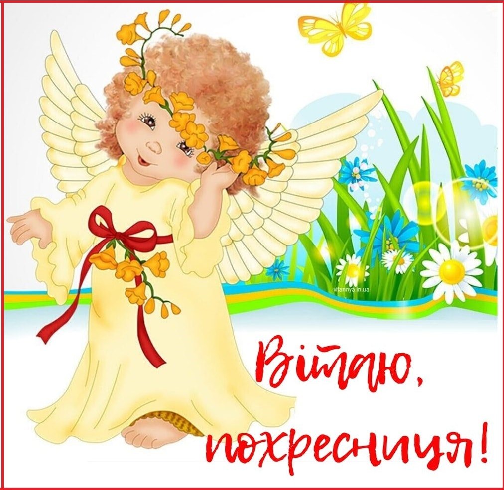 Привітання з днем народження похресниці в віршах та прозі ...