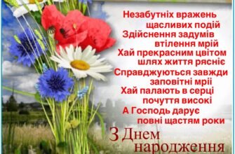 Привітання з Днем народження класного керівника: найкращі побажання для натхненника!