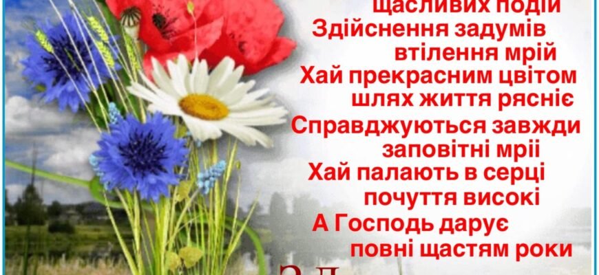 Привітання з Днем народження класного керівника: найкращі побажання для натхненника!