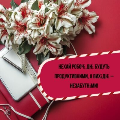 Привітання з Днем Народження колезі: Теплі слова для особливого дня