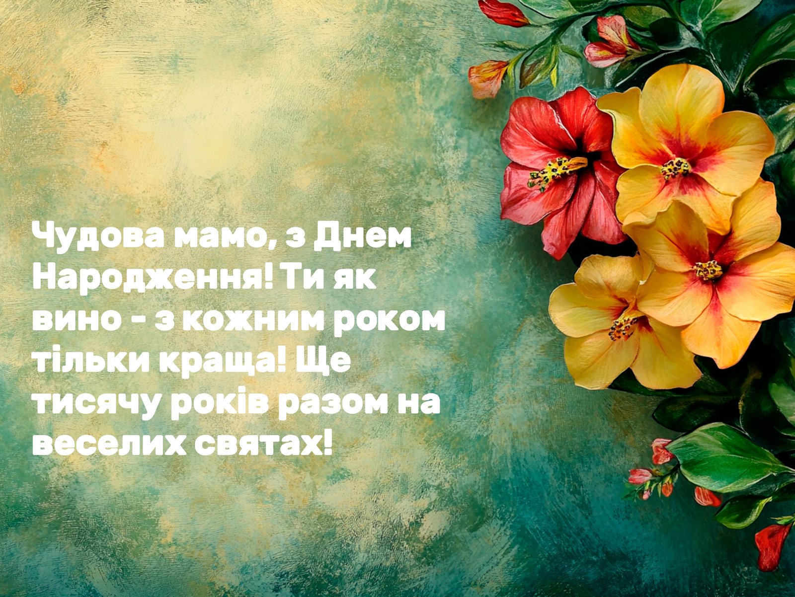 Привітання З Днем Народження мамі своїми словами - зворушливі ...