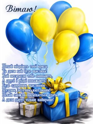 Привітання з Днем народження: найкращі побажання для вашого онука