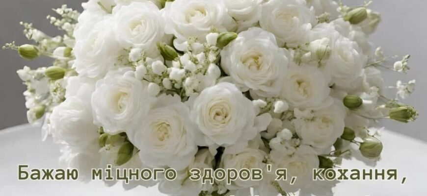 Привітання з Днем Народження: найкращі слова для особливого дня