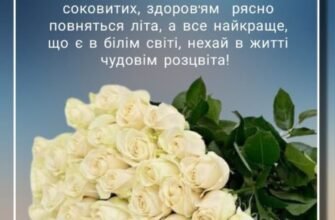 Привітання з Днем Народження Наталія: найкращі побажання та ідеї
