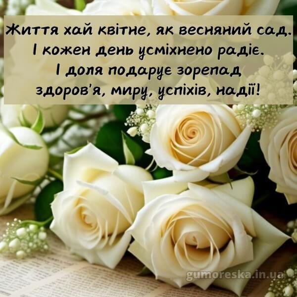 Вітальні листівки привітання з днем народження білі троянди ...