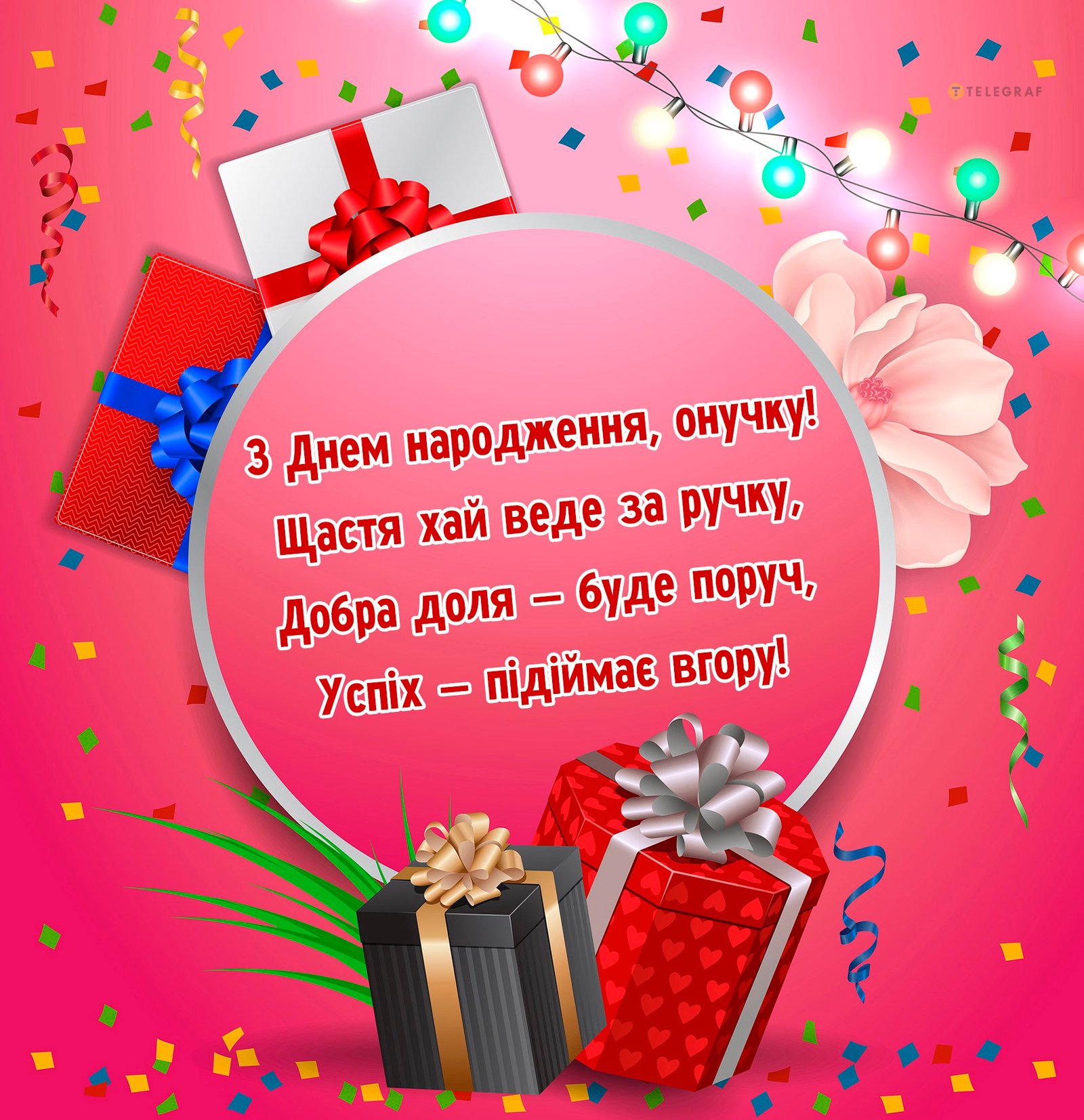 З Днем Народження онукові(онуку,внукові): картинки, привітання ...