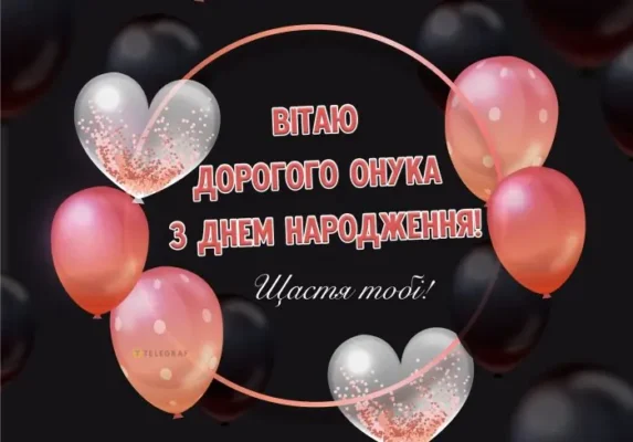 Привітання з днем народження онука від люблячих бабусі та дідуся