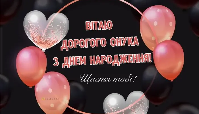 Привітання з днем народження онука від люблячих бабусі та дідуся