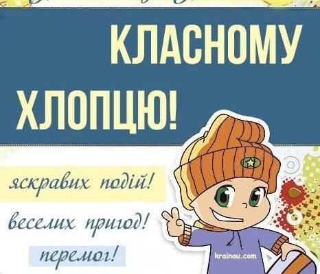 Привітання з Днем народження підлітку хлопцю: ідеї та поради