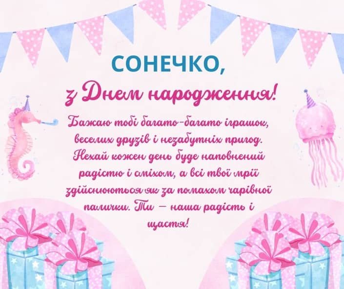 Привітання з Днем народження для онучки – Картинки, листіики, проза!