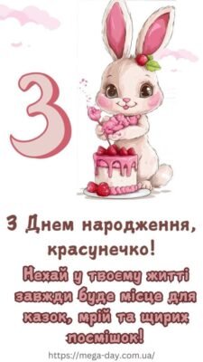 Привітання з днем народження: побажання внучці на 3 роки від бабусі