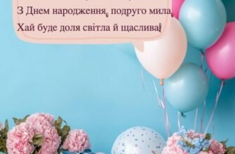 Привітання з днем народження подрузі своїми словами: найкращі ідеї