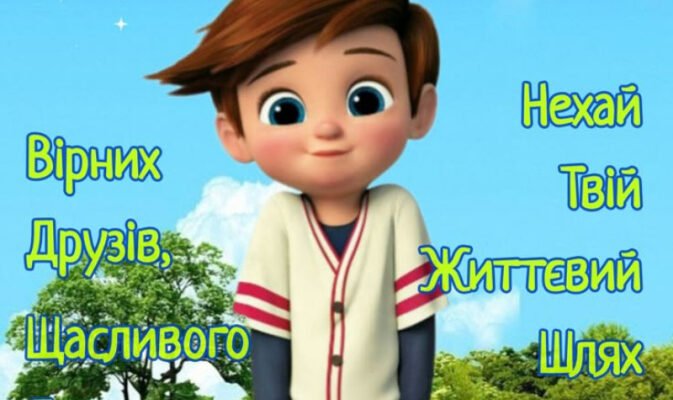 Привітання з Днем народження похреснику: найкращі побажання від хресної