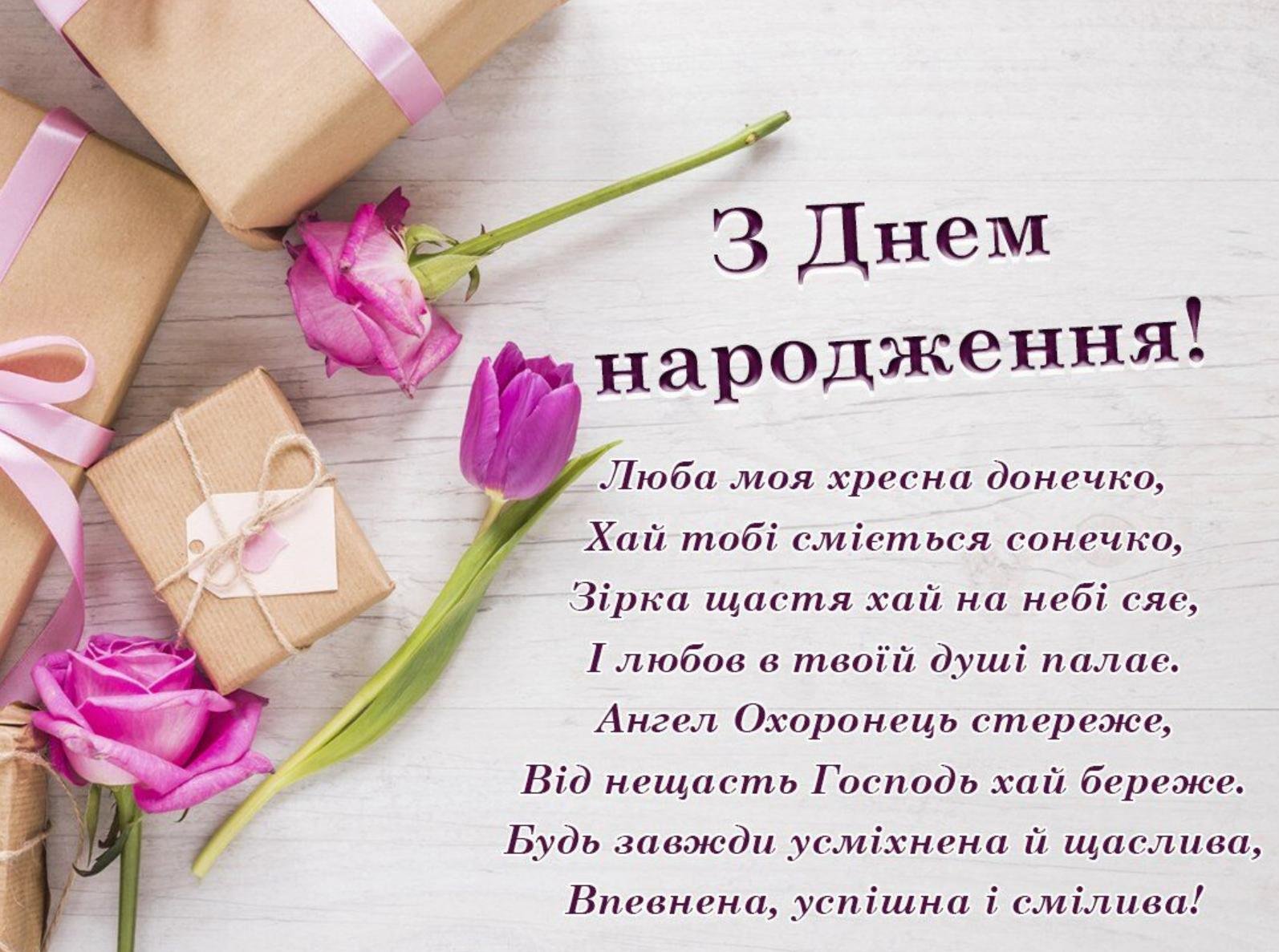 Вітаннячка з днем народження своїми словами - 【КРАЩІ 2026 】