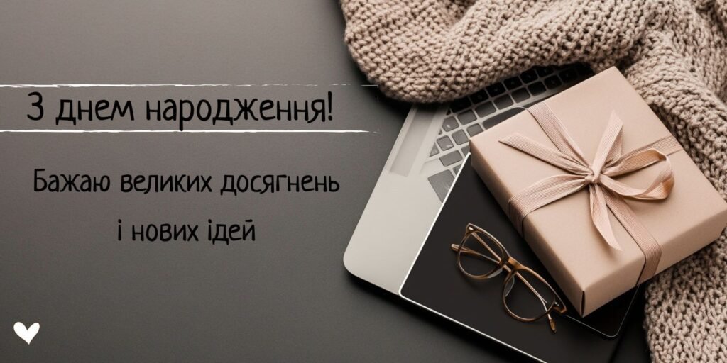 Привітання з днем народження керівнику, начальнику, директору ...