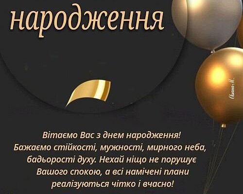 Привітання з днем народження шефа українською: найкращі ідеї та побажання Привітання з днем народження шефа українською: найкращі ідеї та побажання
