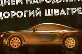 Привітання з Днем народження швагра: найкращі ідеї та побажання