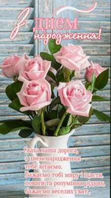 Привітання з Днем народження свасі: найщиріші побажання від сватів