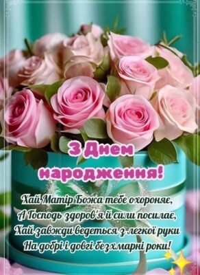 Привітання з днем народження свасі: теплі слова своїми словами